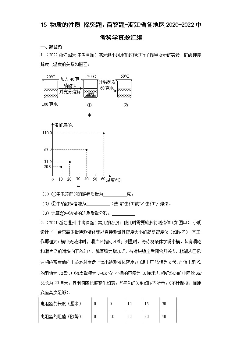 15物质的性质探究题、简答题-浙江省各地区2020-2022中考科学真题汇编01
