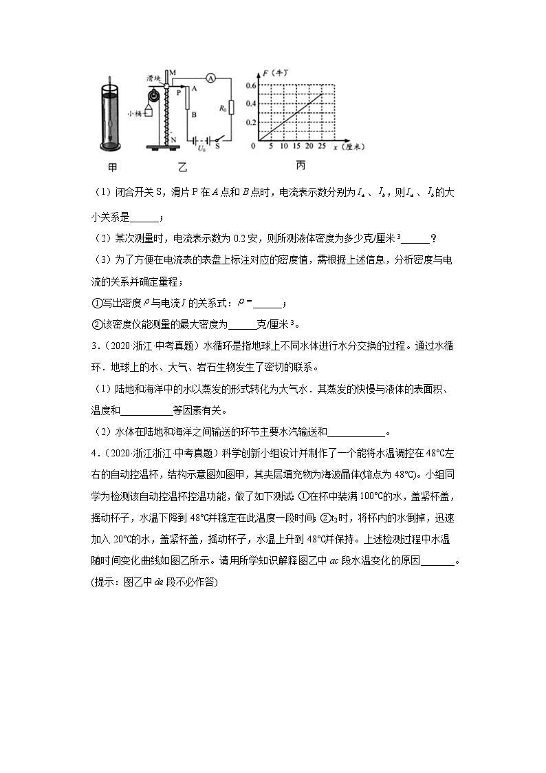 15物质的性质探究题、简答题-浙江省各地区2020-2022中考科学真题汇编02