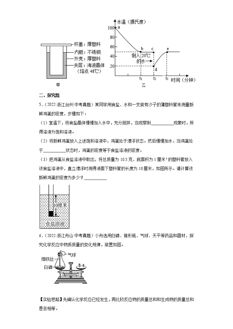 15物质的性质探究题、简答题-浙江省各地区2020-2022中考科学真题汇编03