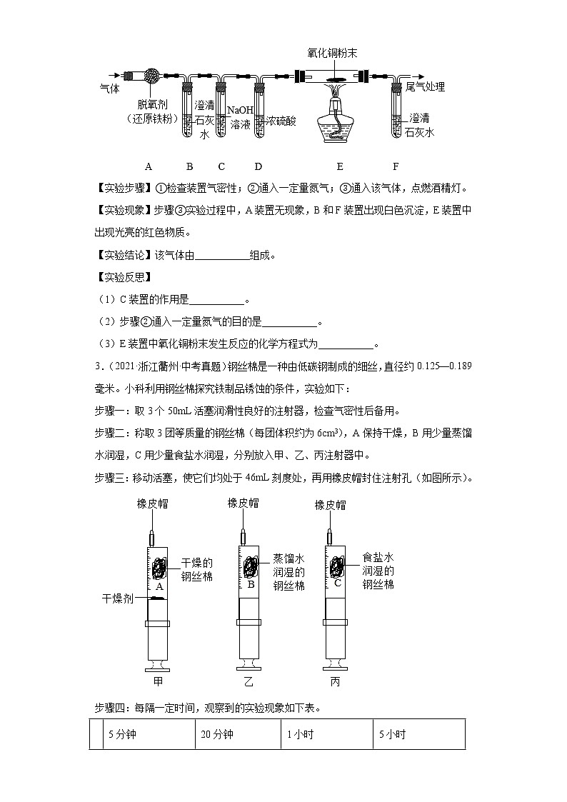 21常见的物质（金属）探究题-浙江省各地区2020-2022中考科学真题汇编第2页
