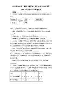 20常见的物质（金属）填空题、简答题-浙江省各地区2020-2022中考科学真题汇编