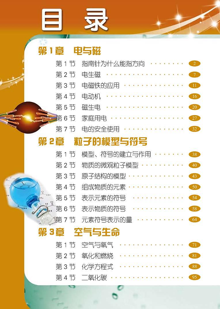 初中科学浙教版（新版）八年级下册电子课本02