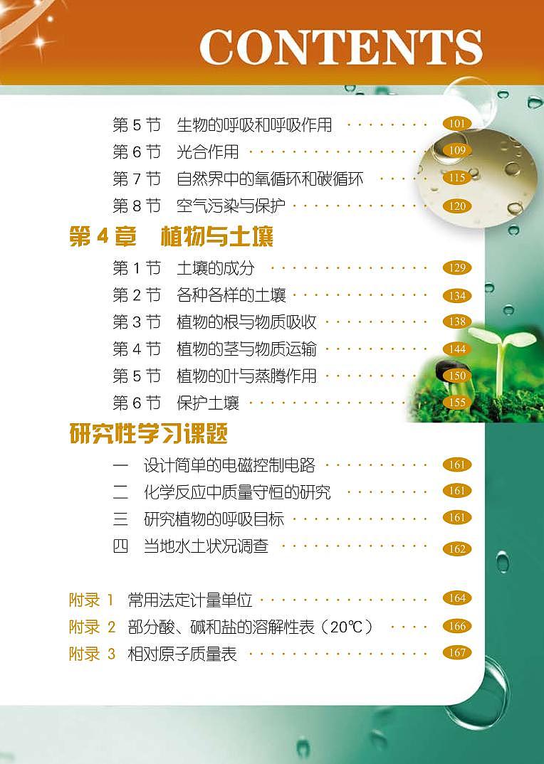 初中科学浙教版（新版）八年级下册电子课本03