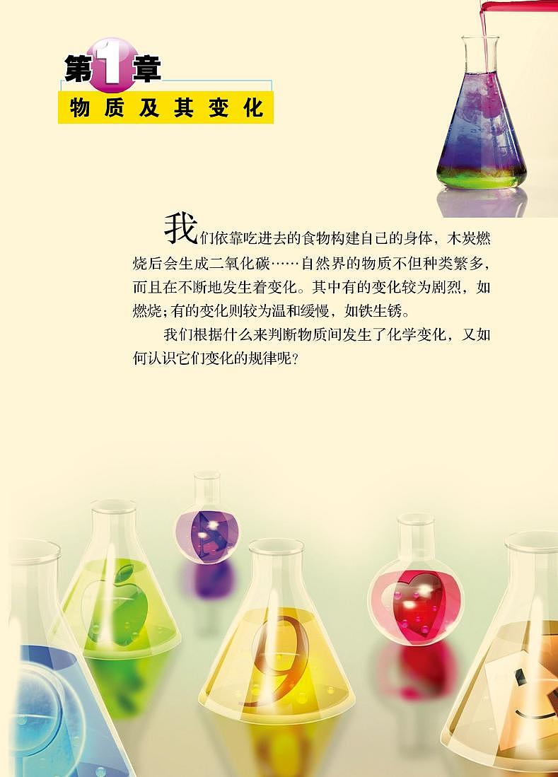 初中科学浙教版（新版）九年级上册电子课本02