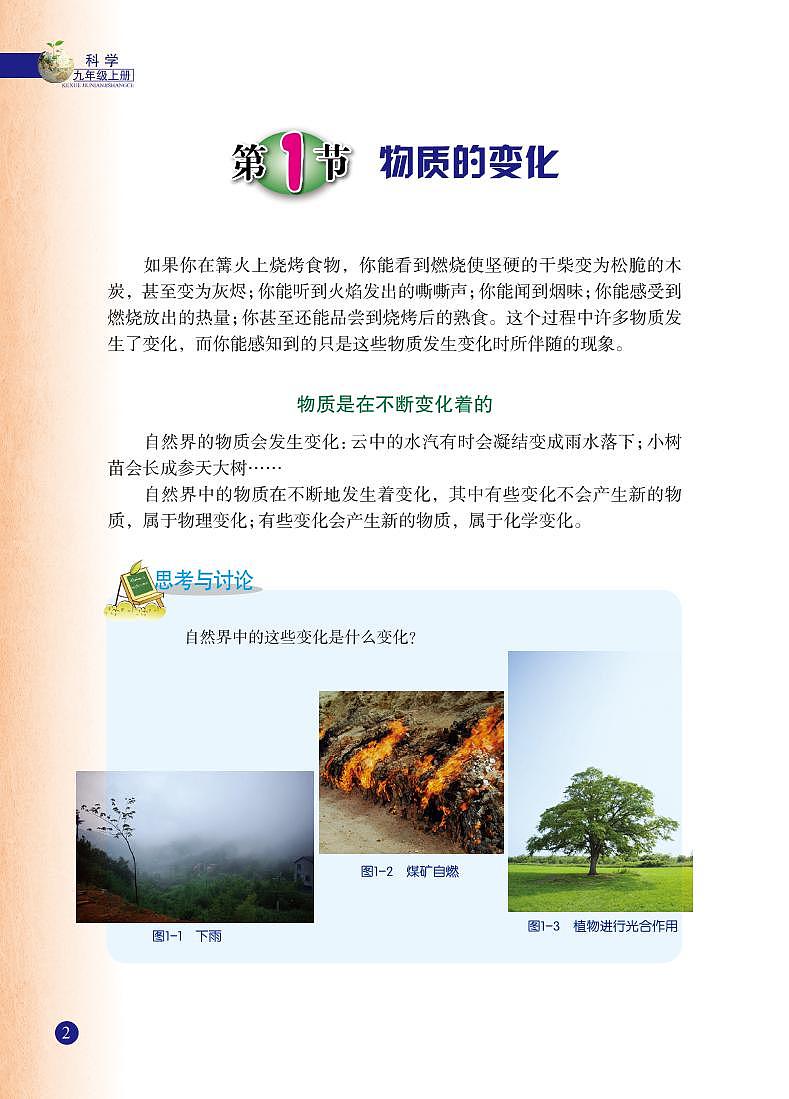 初中科学浙教版（新版）九年级上册电子课本03