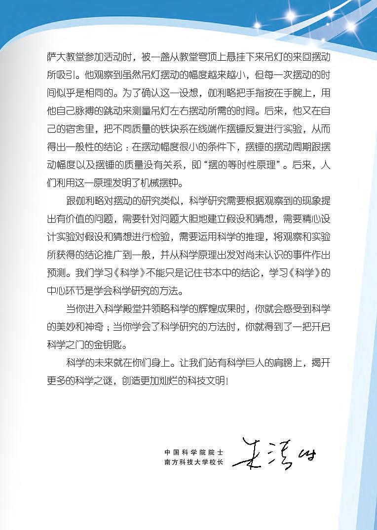 初中科学浙教版（新版）七年级上册电子课本03