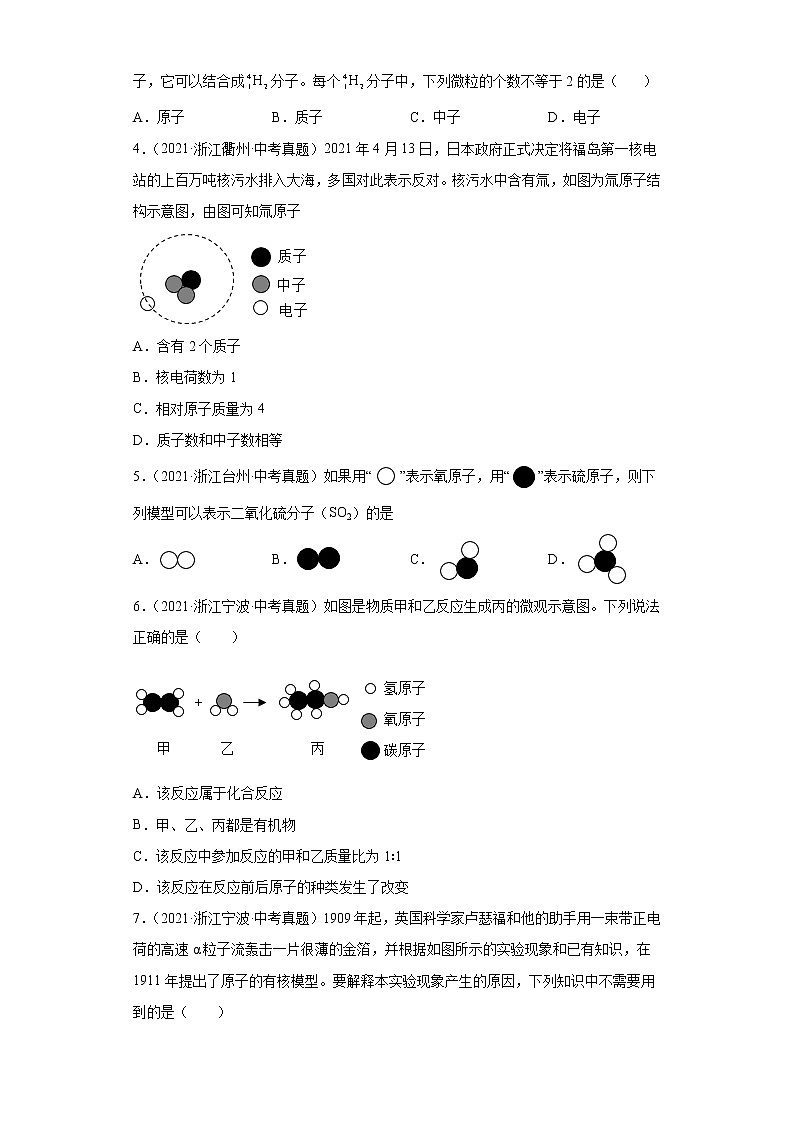 25构成物质的微粒-浙江省各地区2020-2022中考科学真题汇编第2页