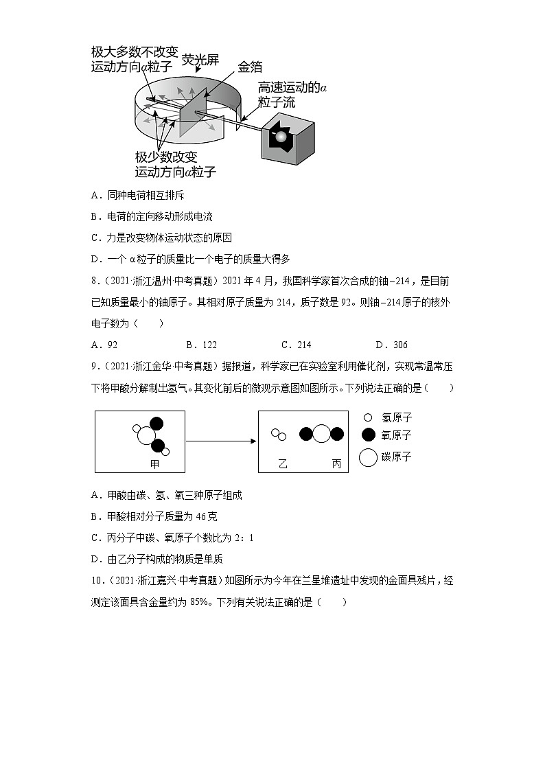 25构成物质的微粒-浙江省各地区2020-2022中考科学真题汇编第3页