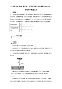 23常见的化合物填空题、简答题-浙江省各地区2020-2022中考科学真题汇编