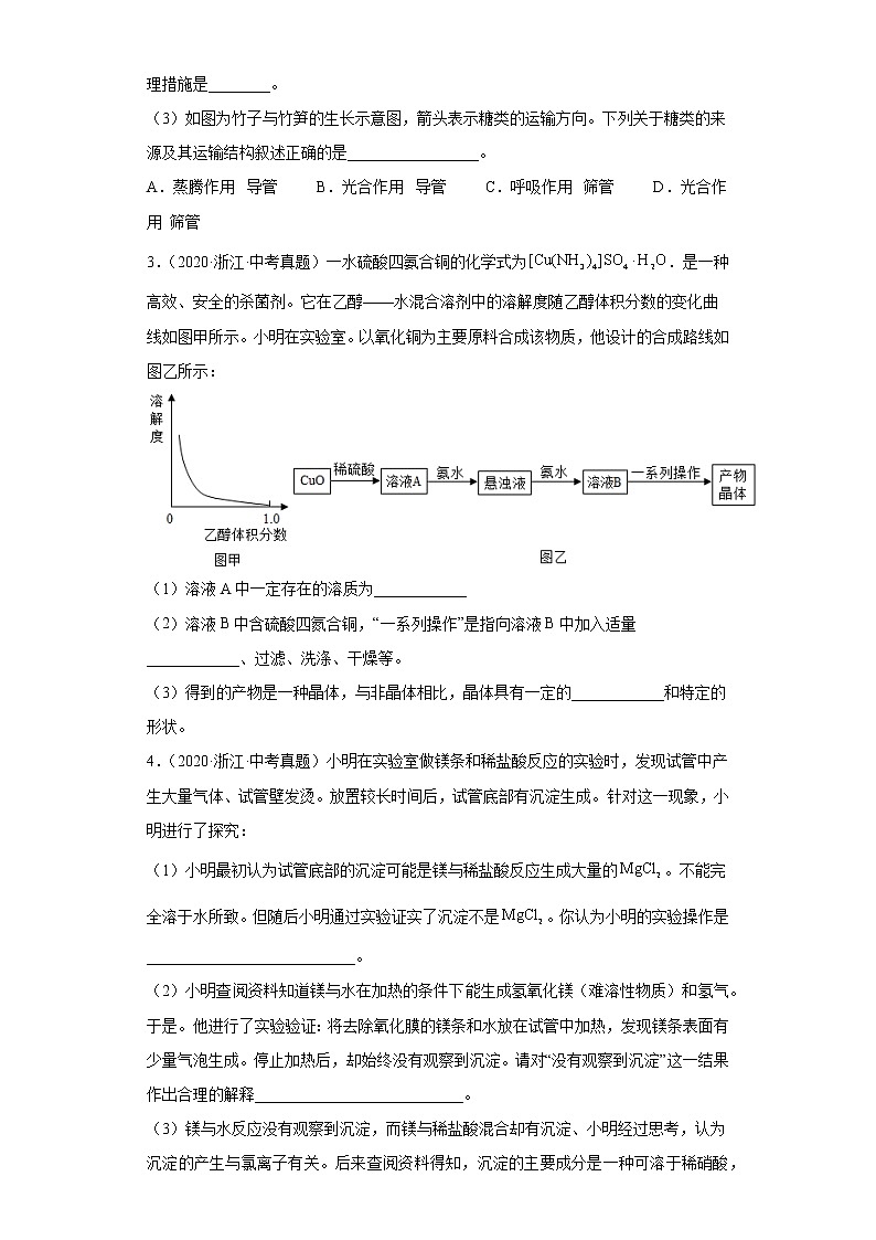 23常见的化合物填空题、简答题-浙江省各地区2020-2022中考科学真题汇编02