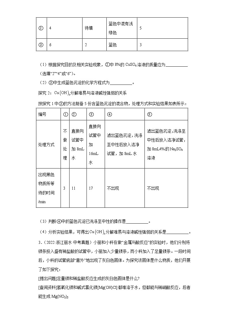 24常见的化合物探究题-浙江省各地区2020-2022中考科学真题汇编第2页