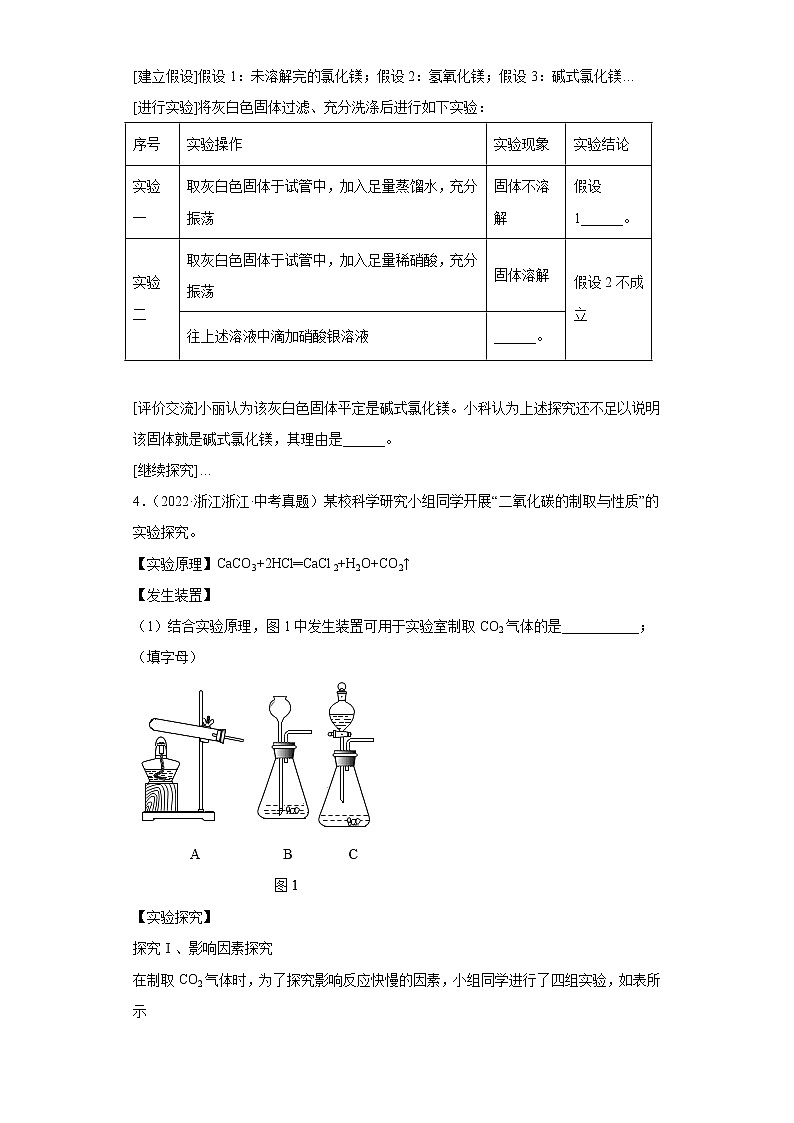 24常见的化合物探究题-浙江省各地区2020-2022中考科学真题汇编第3页