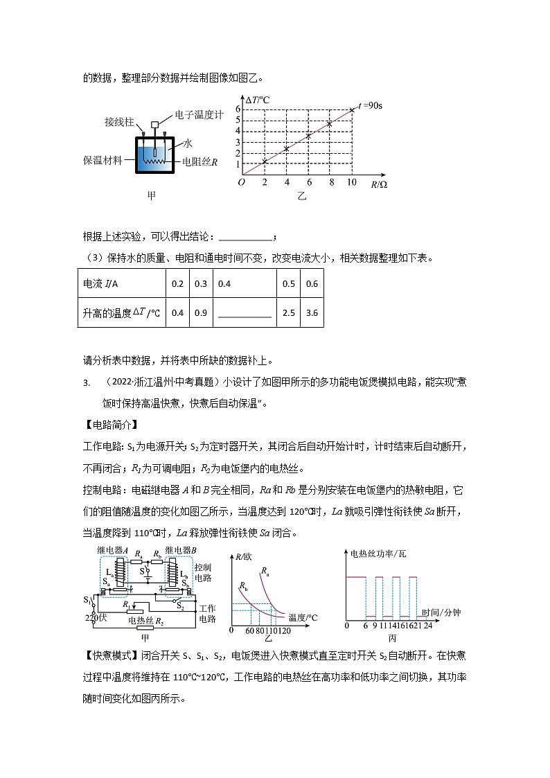 43 能量转化与守恒 探究题-浙江省各地区2020-2022中考科学真题汇编第2页