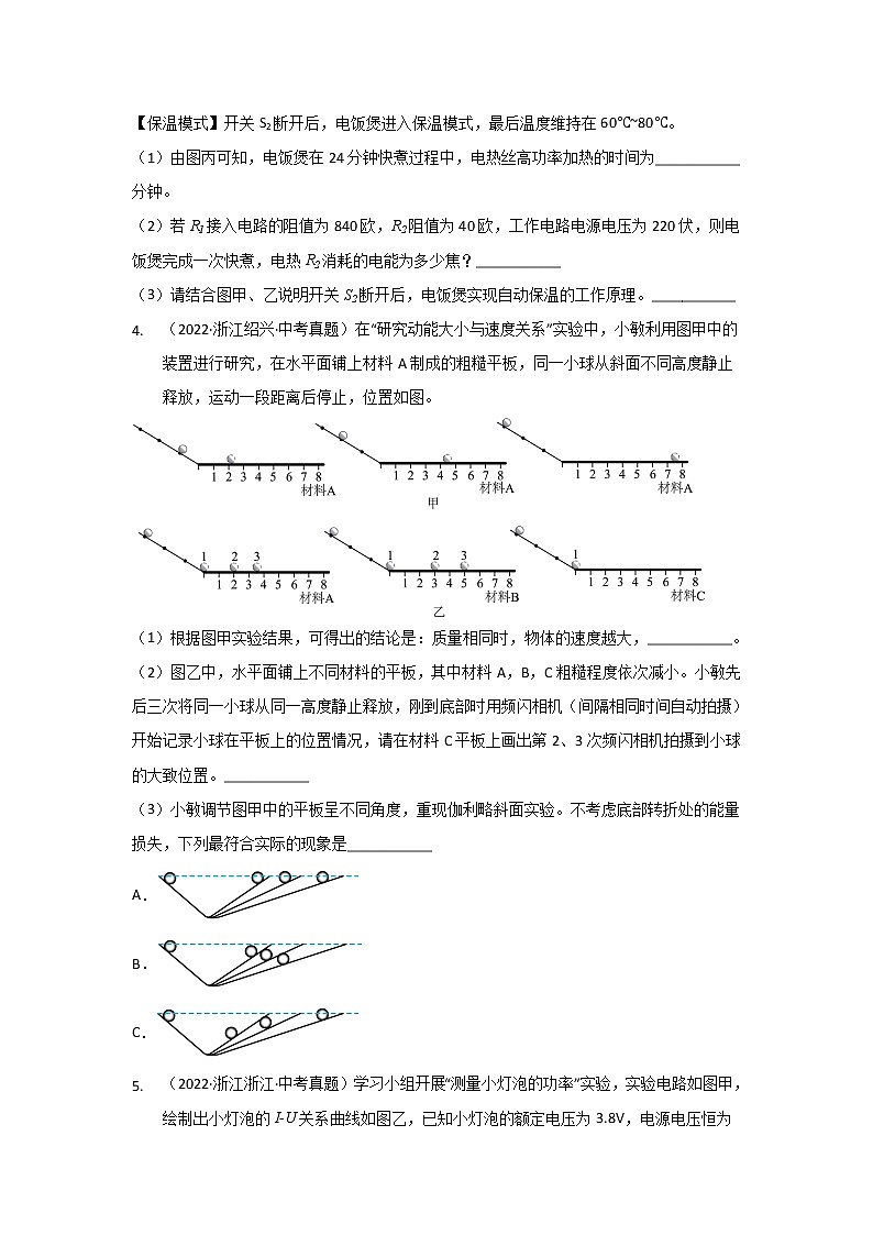 43 能量转化与守恒 探究题-浙江省各地区2020-2022中考科学真题汇编第3页
