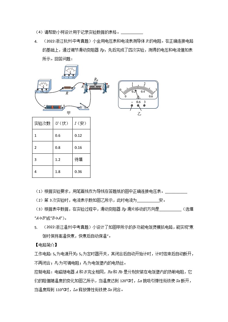 37 电和磁 探究题-浙江省各地区2020-2022中考科学真题汇编03
