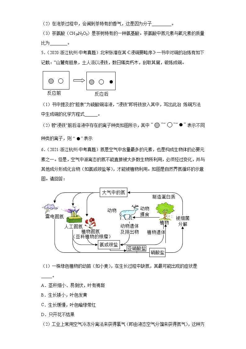 27物质的分类填空题、简答题-浙江省各地区2020-2022中考科学真题汇编第2页