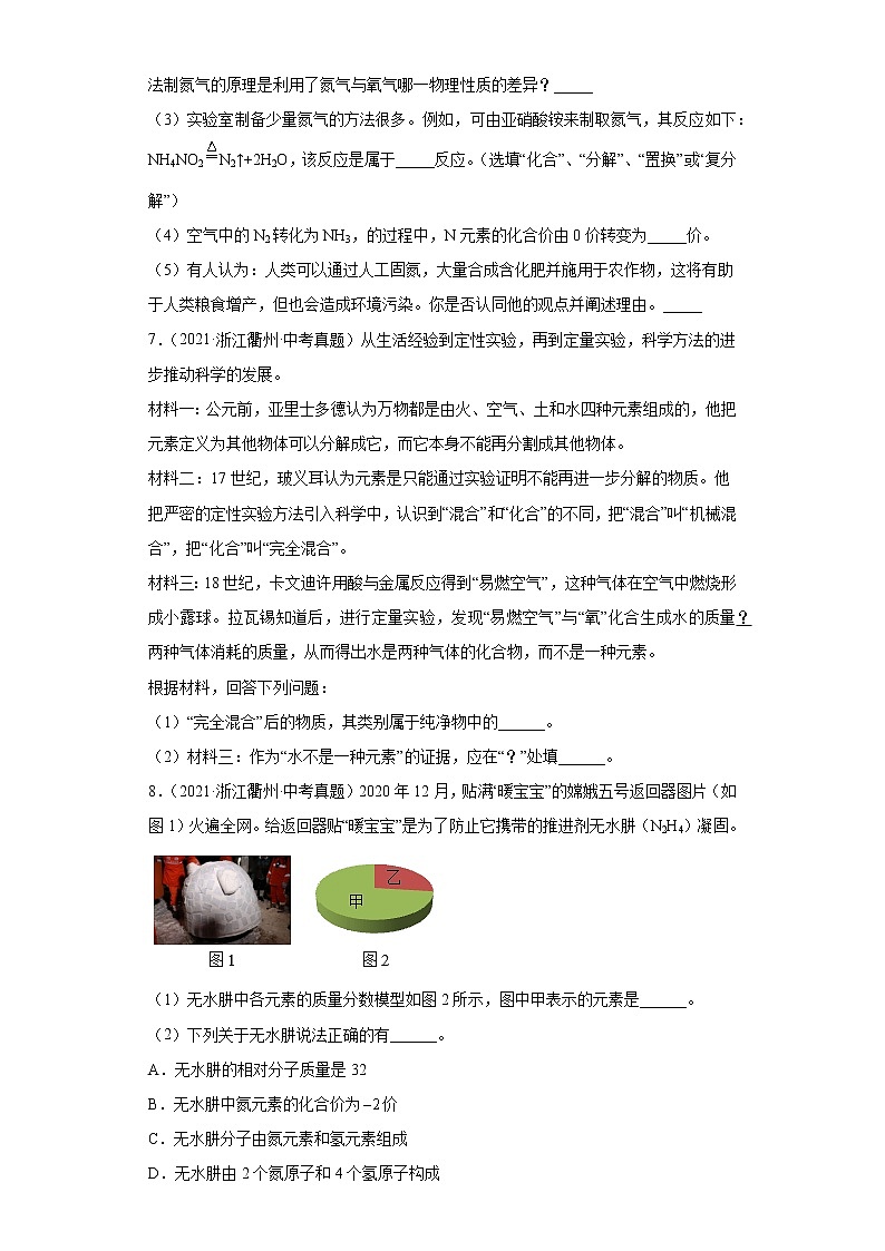 27物质的分类填空题、简答题-浙江省各地区2020-2022中考科学真题汇编第3页