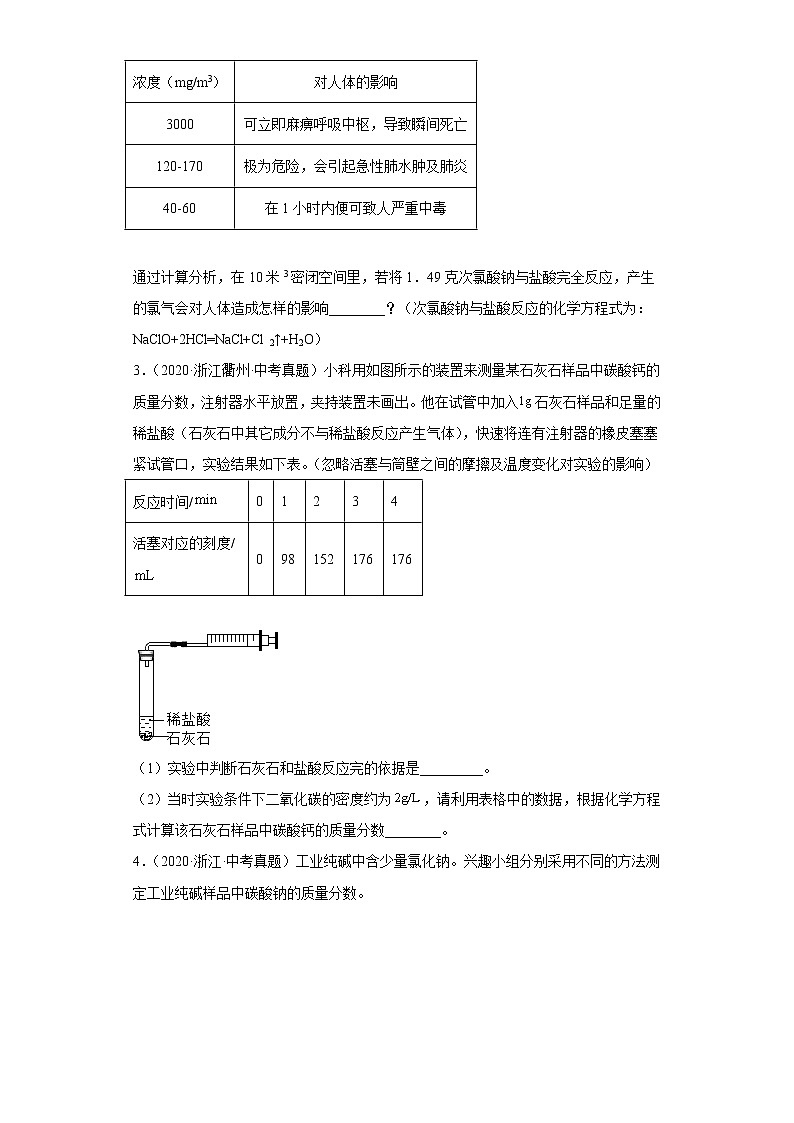 30常见的化学反应简答题、探究题-浙江省各地区2020-2022中考科学真题汇编第2页