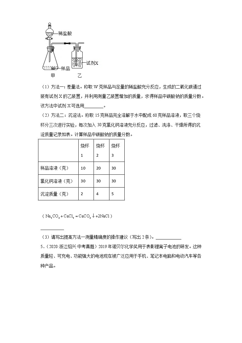 30常见的化学反应简答题、探究题-浙江省各地区2020-2022中考科学真题汇编第3页