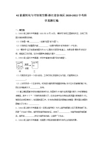 42 能量转化与守恒填空题-浙江省各地区2020-2022中考科学真题汇编