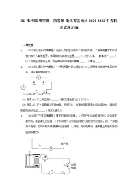 36 电和磁 填空题、简答题-浙江省各地区2020-2022中考科学真题汇编