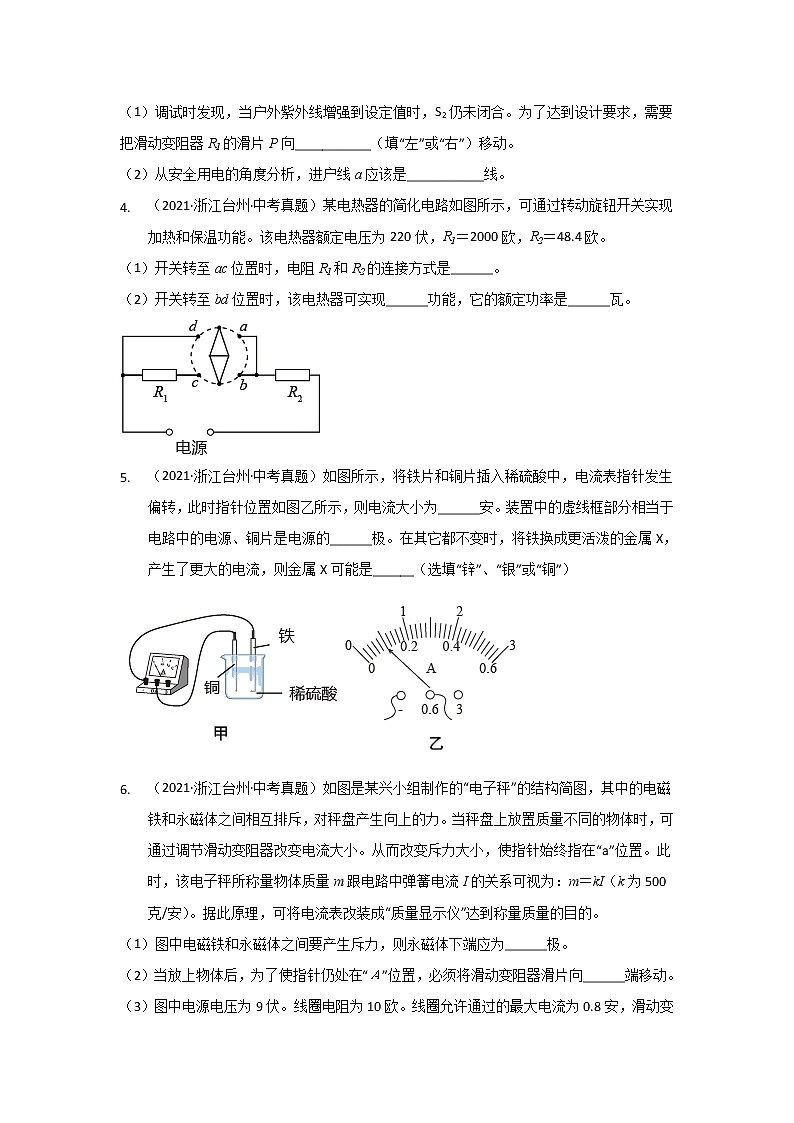 36 电和磁 填空题、简答题-浙江省各地区2020-2022中考科学真题汇编02