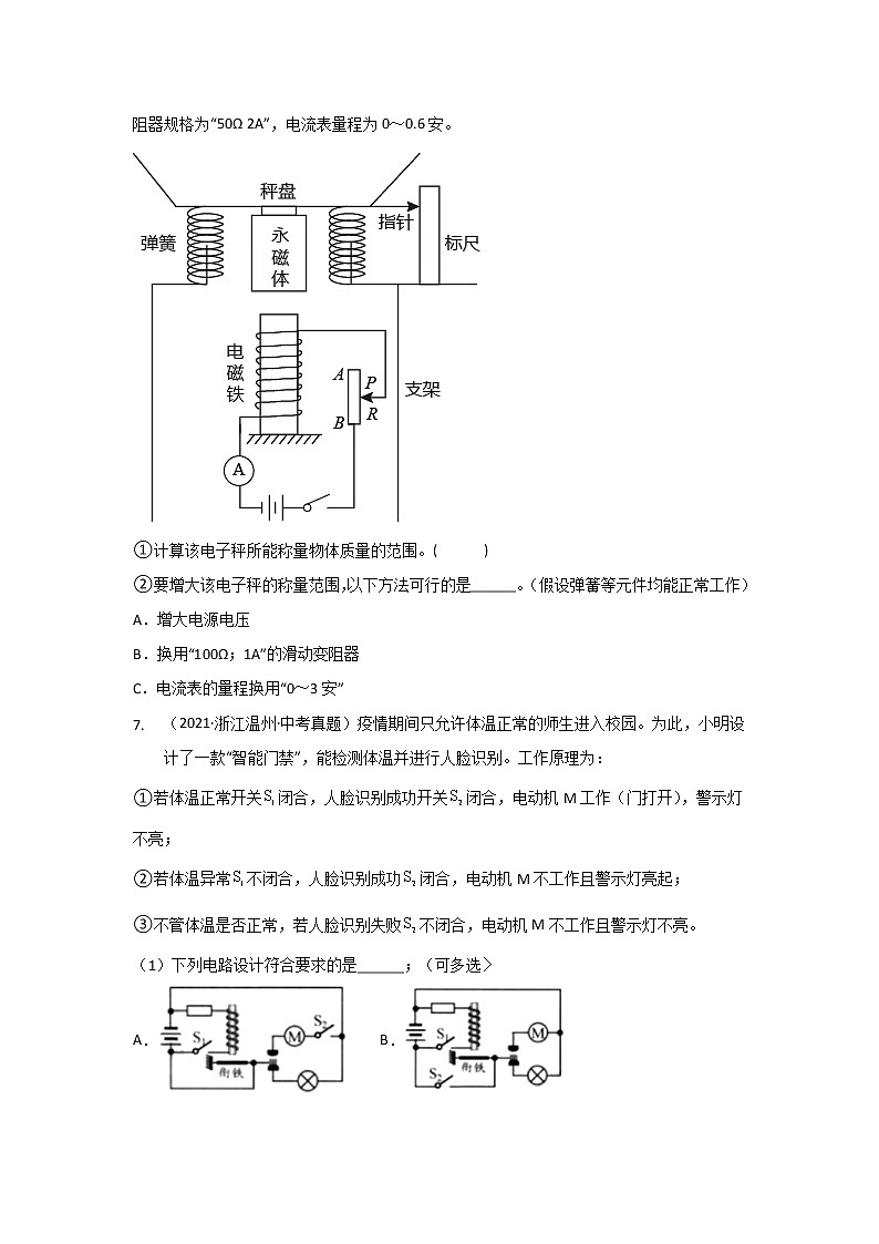 36 电和磁 填空题、简答题-浙江省各地区2020-2022中考科学真题汇编03