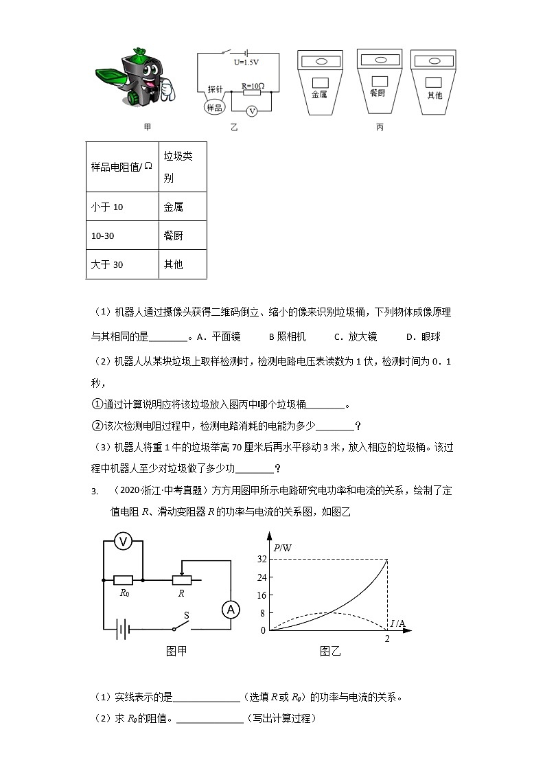 41 能量转化与守恒 简答题-浙江省各地区2020-2022中考科学真题汇编02