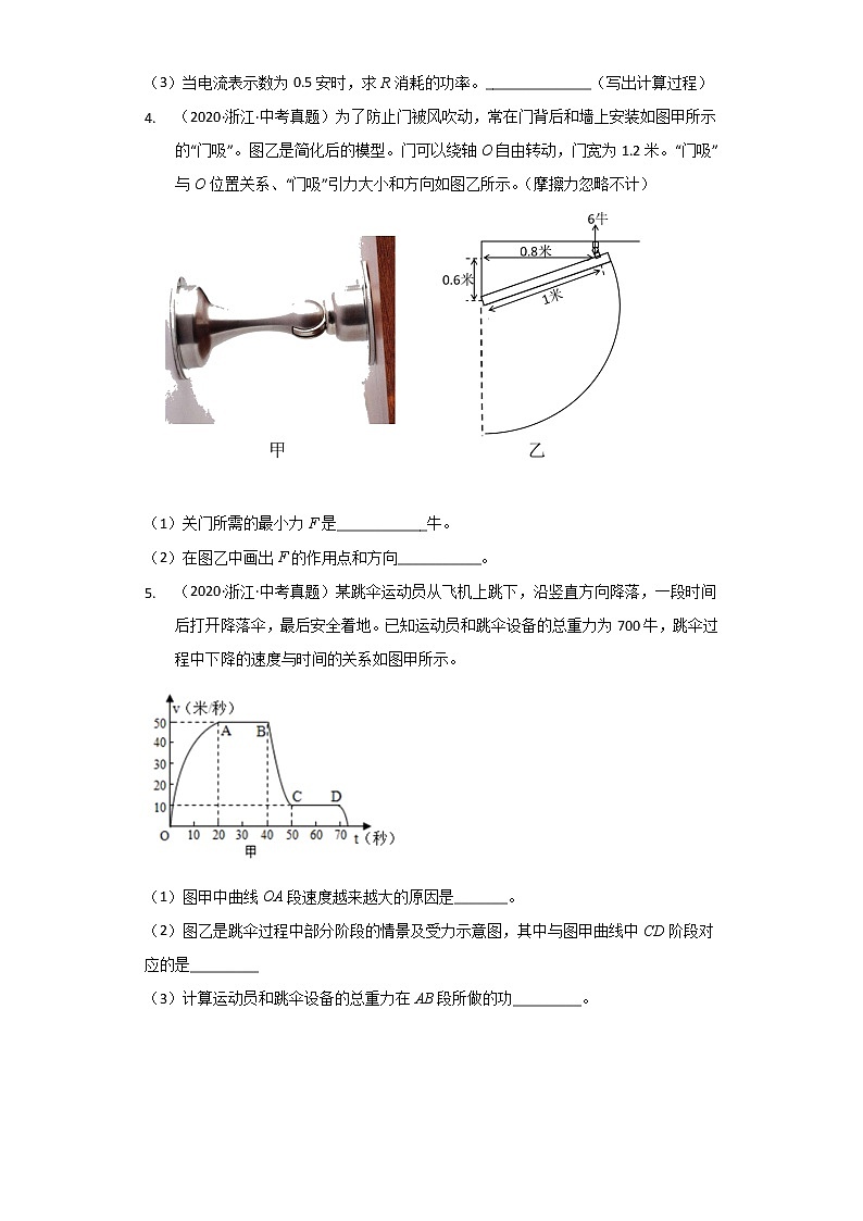 41 能量转化与守恒 简答题-浙江省各地区2020-2022中考科学真题汇编03
