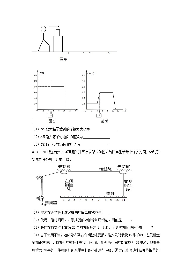 32运动和力填空题-浙江省各地区2020-2022中考科学真题汇编第3页