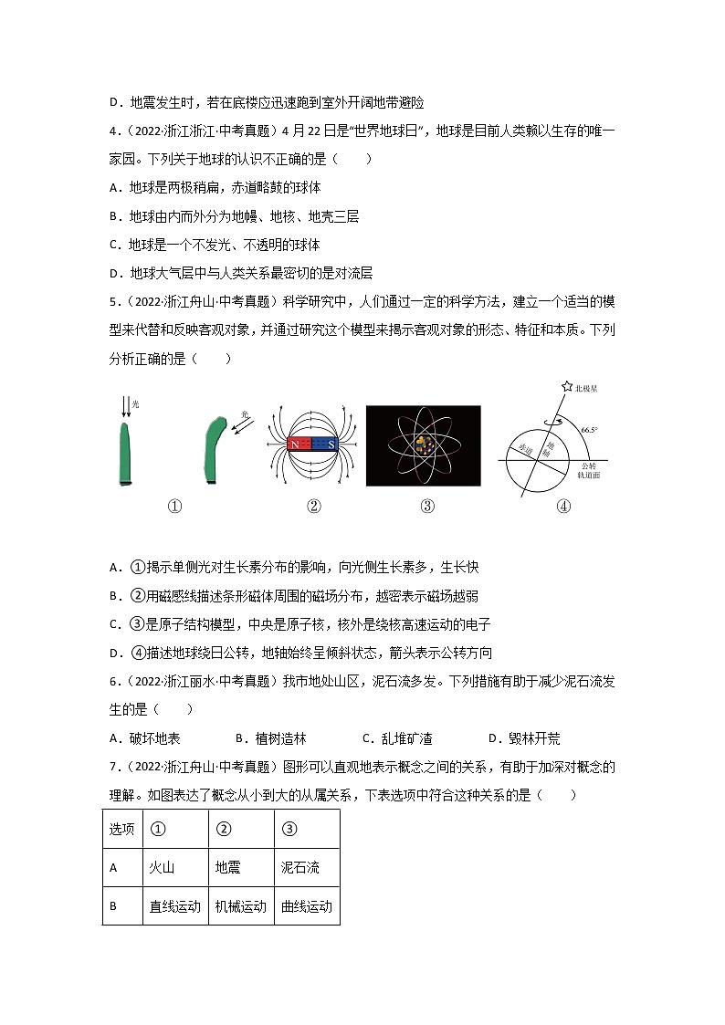 45 人类生存的地球 选择题-浙江省各地区2020-2022中考科学真题汇编第2页