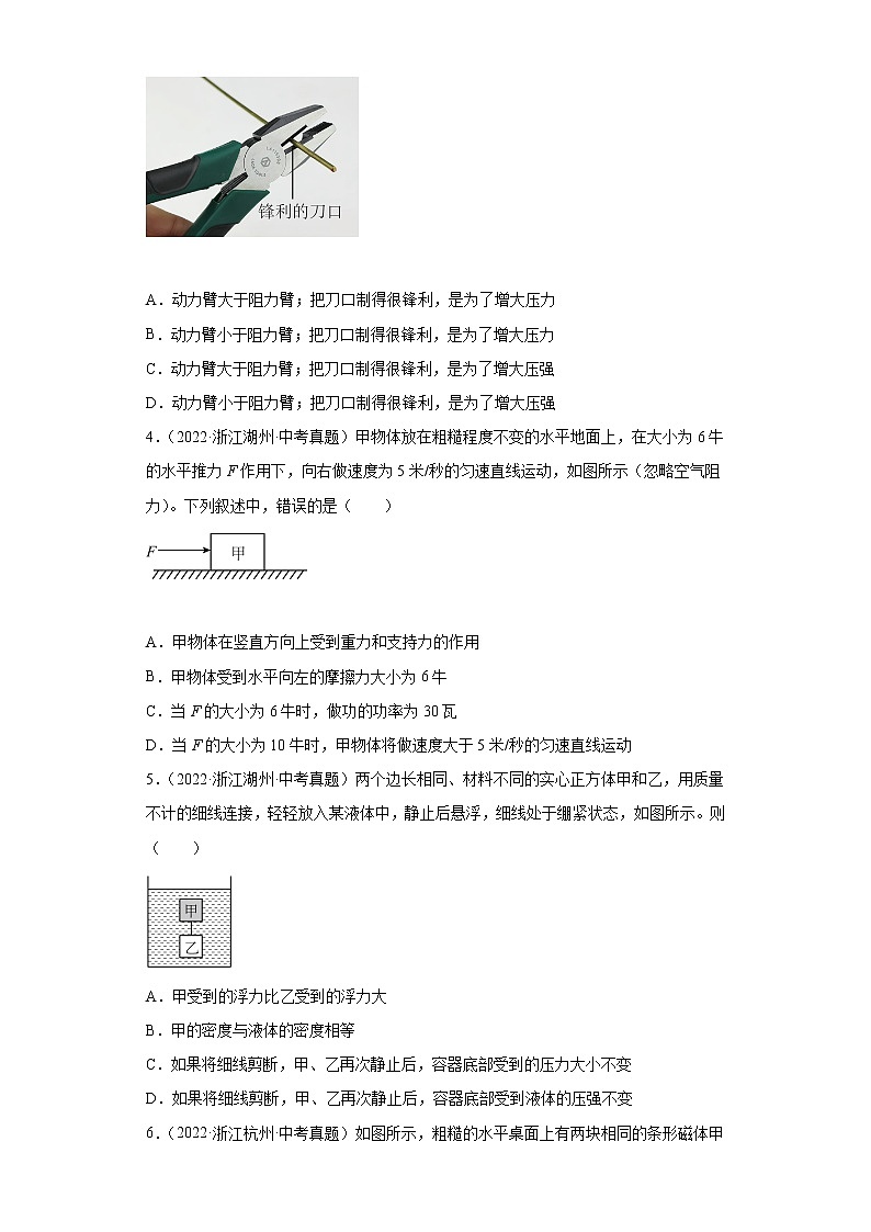 31运动和力选择题-浙江省各地区2020-2022中考科学真题汇编02