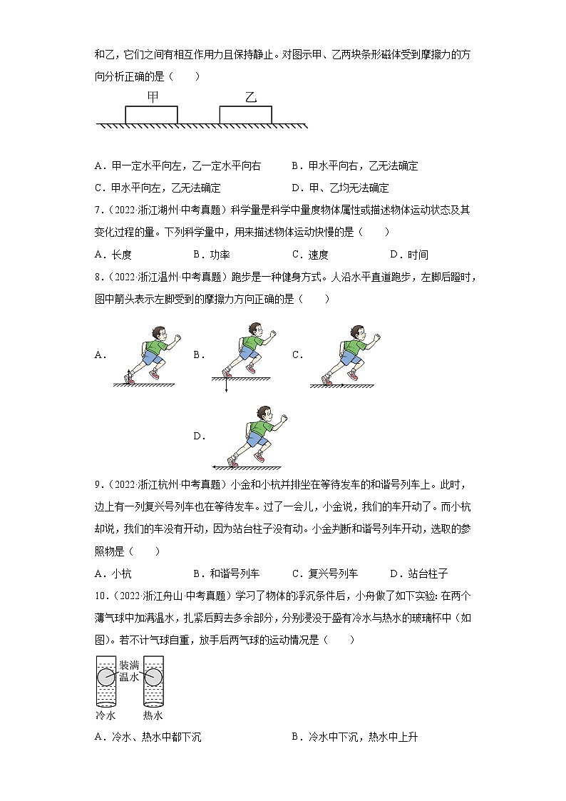 31运动和力选择题-浙江省各地区2020-2022中考科学真题汇编03