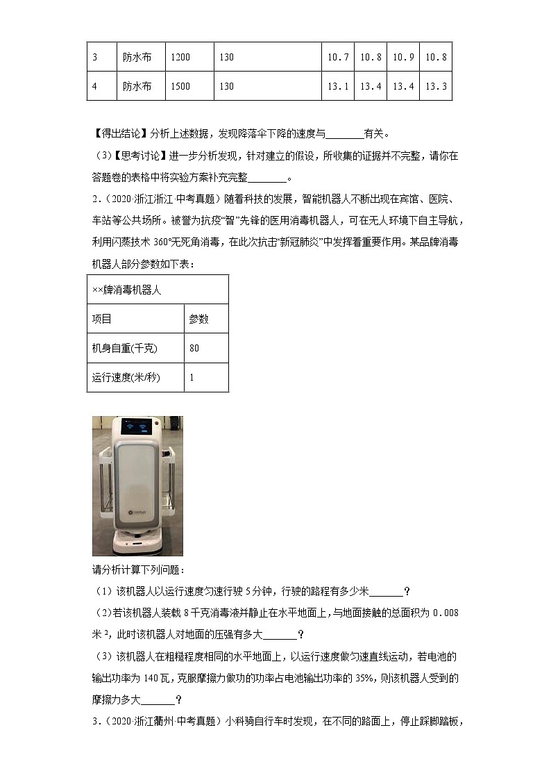 34运动和力探究题-浙江省各地区2020-2022中考科学真题汇编第2页
