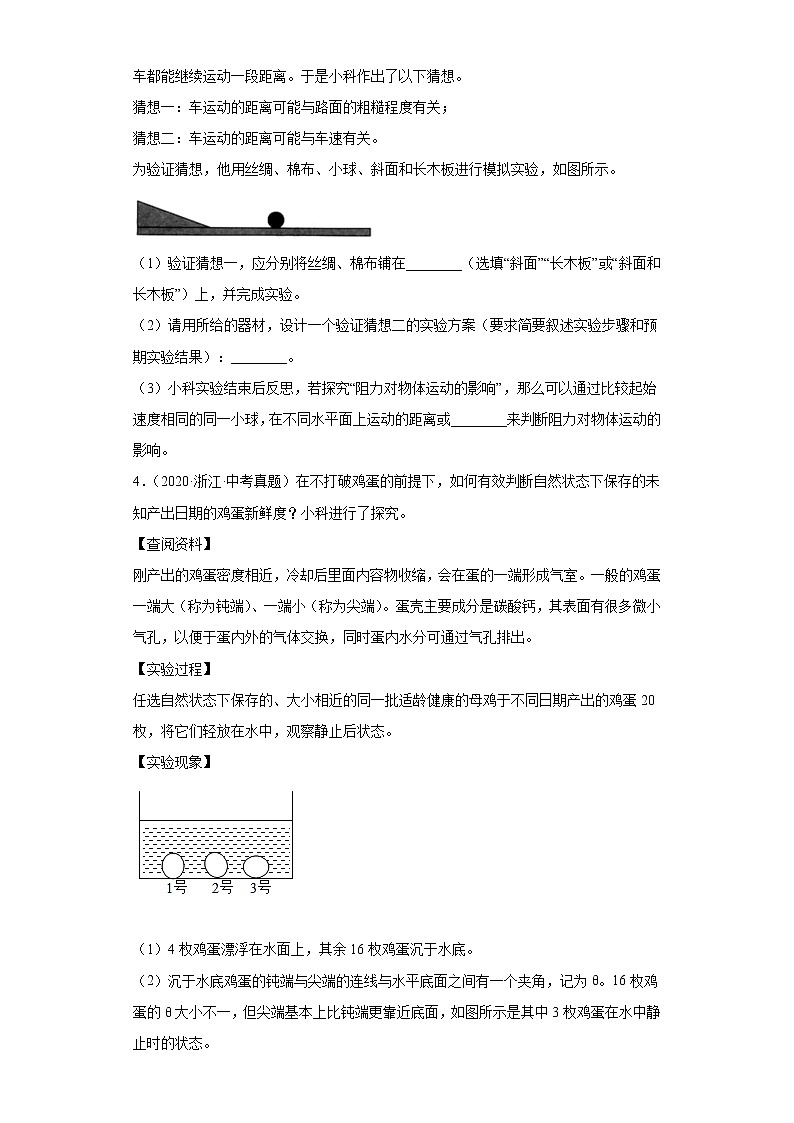 34运动和力探究题-浙江省各地区2020-2022中考科学真题汇编第3页