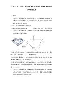 39 波 填空、简单、探究题-浙江省各地区2020-2022中考科学真题汇编