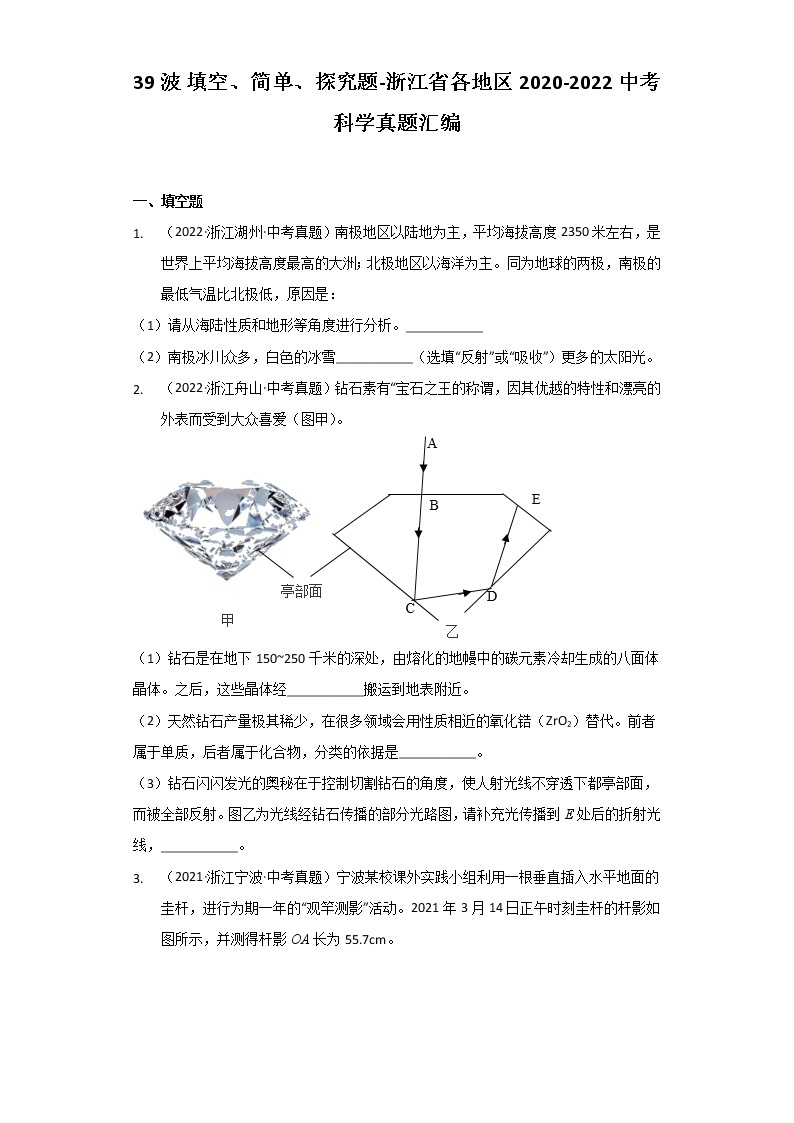 39 波 填空、简单、探究题-浙江省各地区2020-2022中考科学真题汇编01