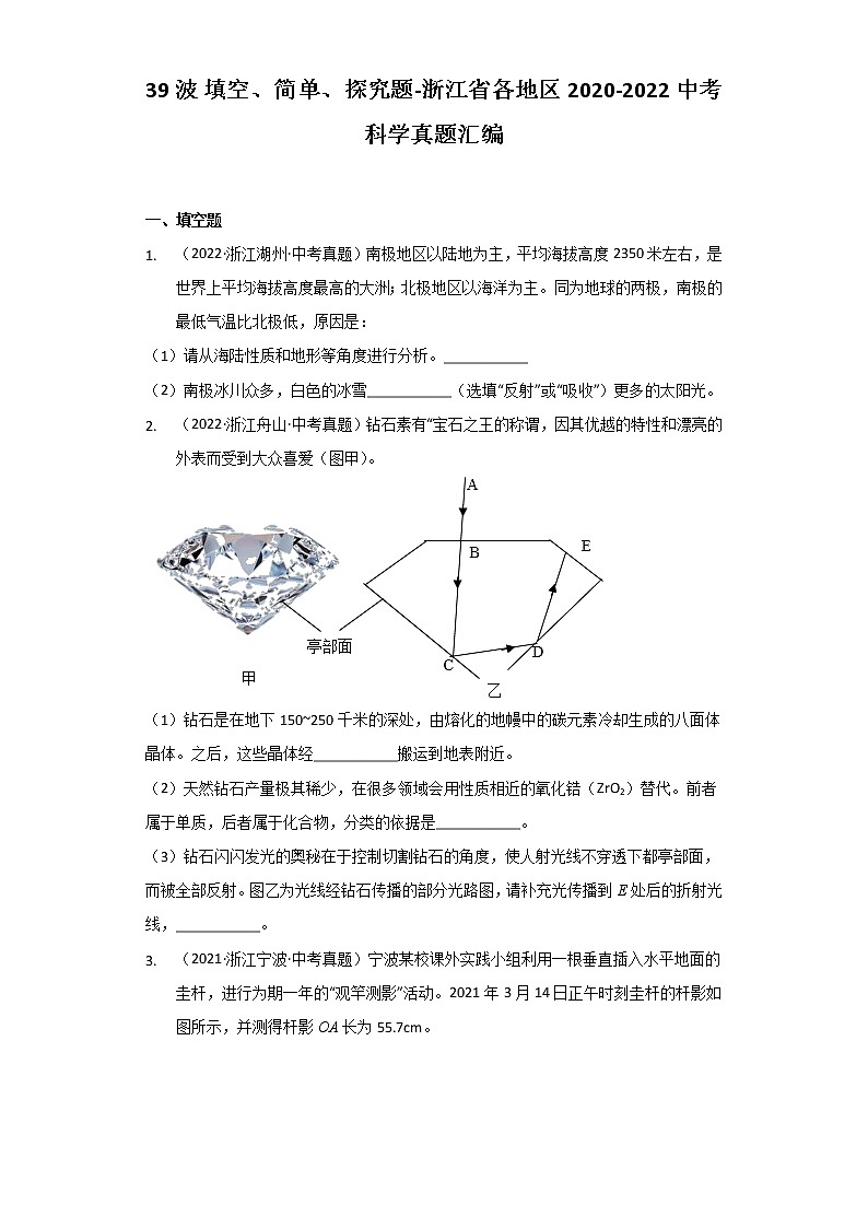 39 波 填空、简单、探究题-浙江省各地区2020-2022中考科学真题汇编第1页
