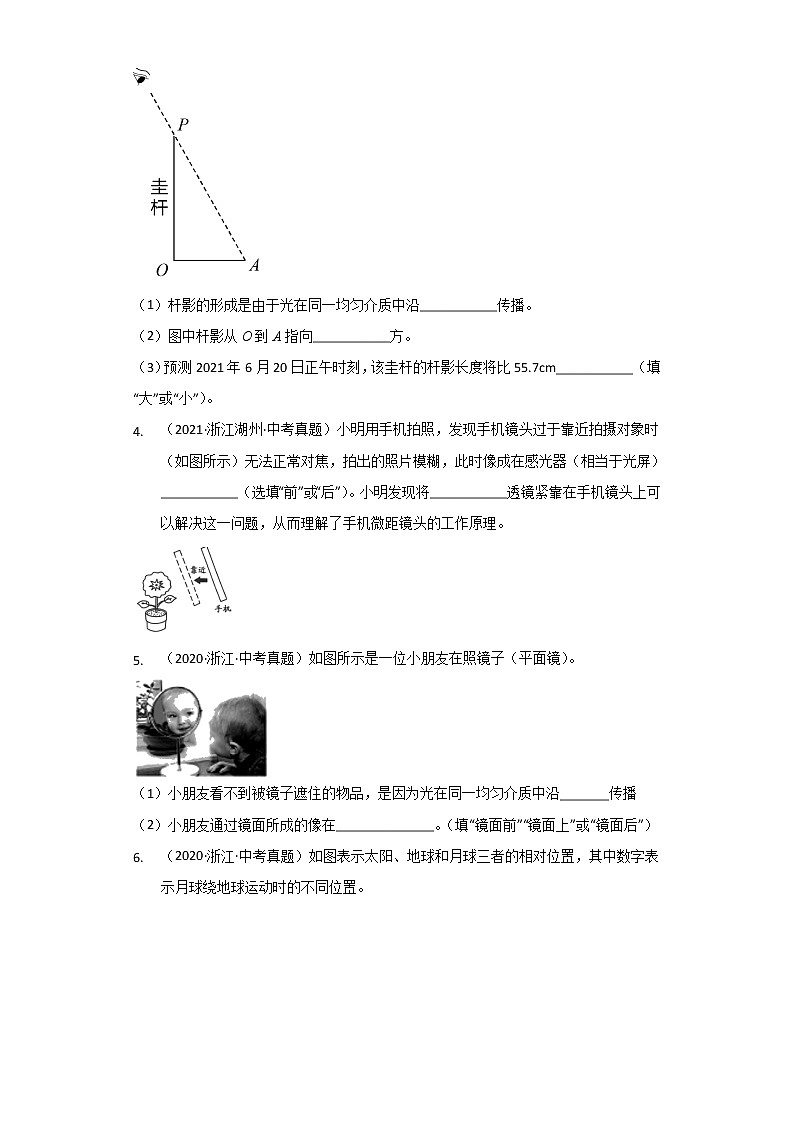 39 波 填空、简单、探究题-浙江省各地区2020-2022中考科学真题汇编第2页