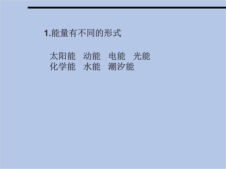 华师大7上个科学0.4 几个重要的科学概念 课件05