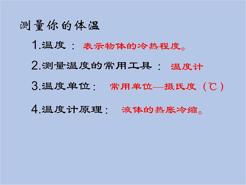 华师大7上个科学走近科学 复习课件07