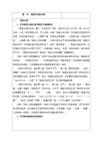 初中科学华师大版七年级上册第1章 地球上的生物1 艳丽多姿的生物教学设计