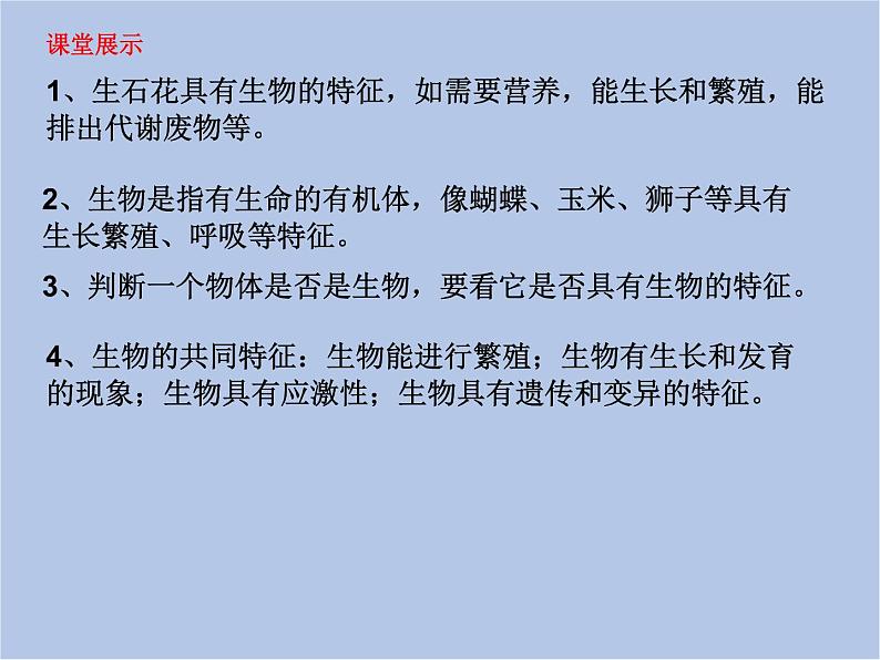 华师大7上个科学1.2 生物的基本特征 课件第5页