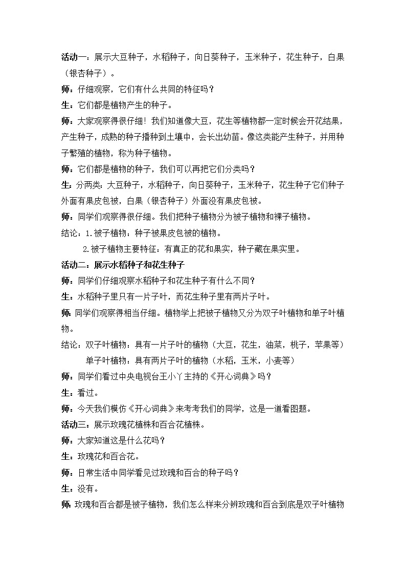 华师大7上个科学2.2 植物的主要类群 第1课时 教案02