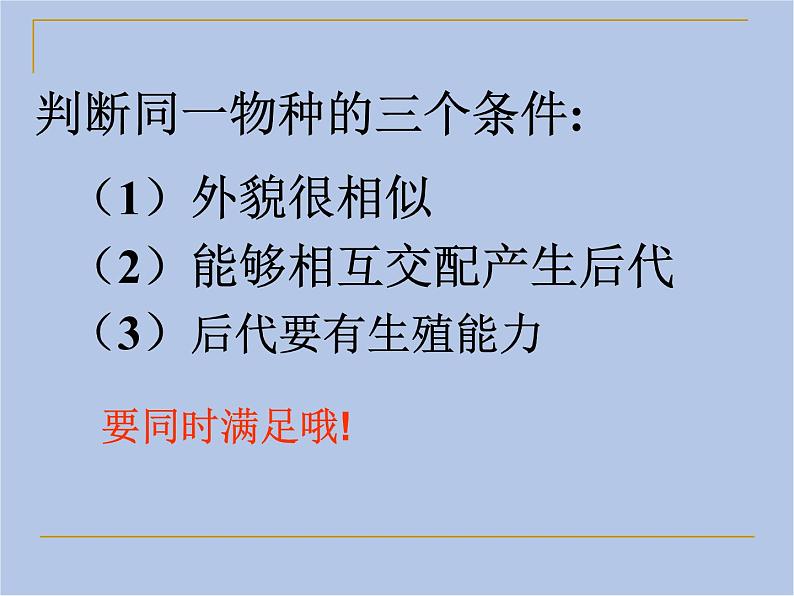 华师大7上个科学3.1 生物物种的多样性 课件06