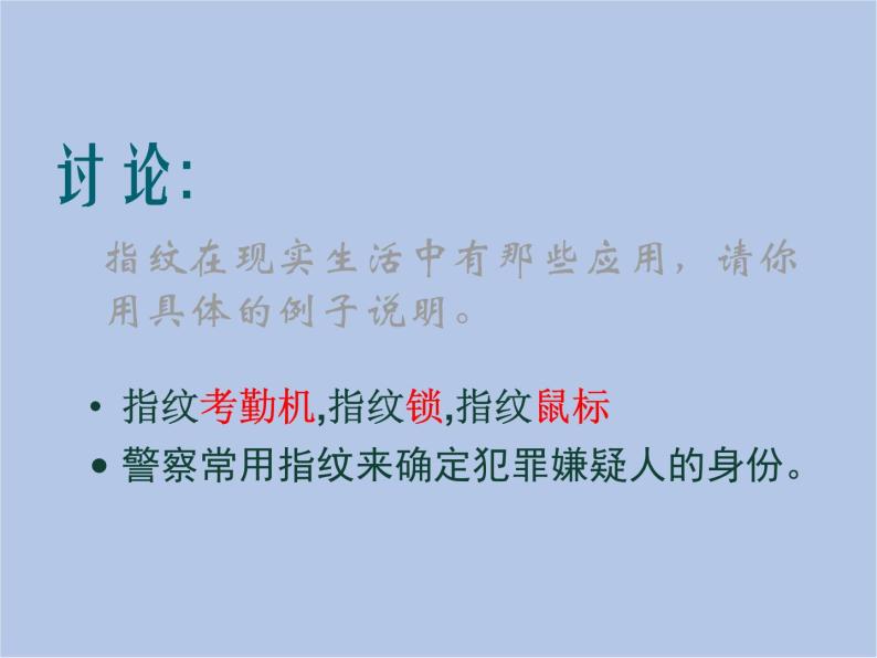 华师大7上个科学3.2 同种生物的差异性 课件07