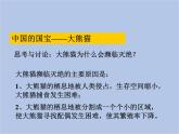 华师大7上个科学3.3 保护生物多样性 课件