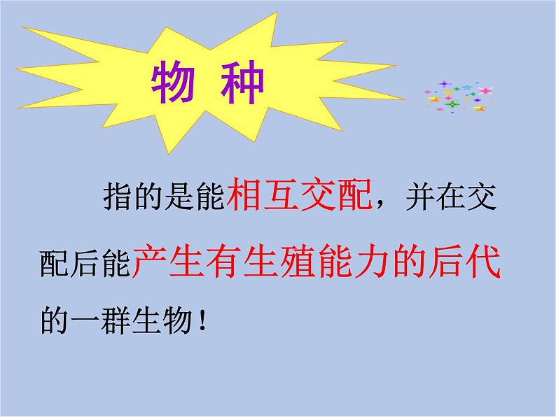 华师大7上个科学第3章 生物多样性 复习课件第5页