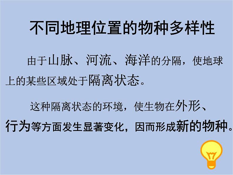 华师大7上个科学第3章 生物多样性 复习课件第8页