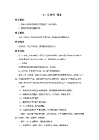 华师大版七年级上册1生物体教案设计